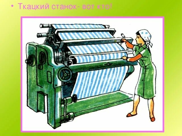 Изготовление ткани с рисунком