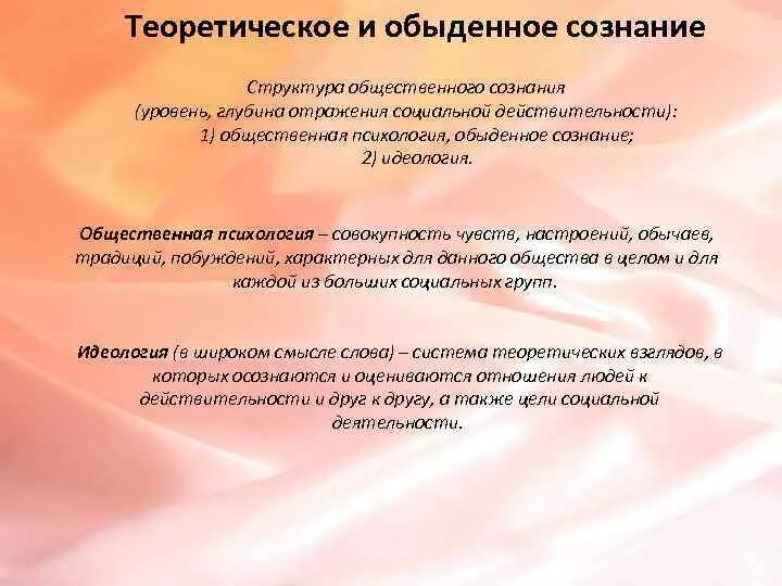 Обыденное и теоретическое сознание. Обыденно практическое сознание примеры. Формы теоретического сознания. Схема обыденное и теоретическое политическое сознание. Сходства обыденного и теоретического сознания.