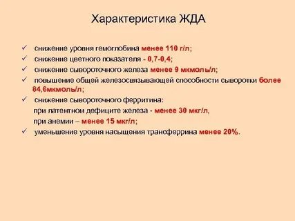 Железодефицитная анемия нмо тест с ответами