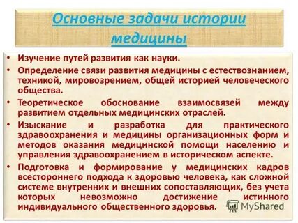 История изучения истории медицины