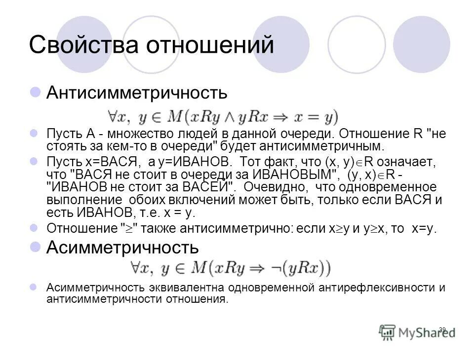 R на множестве х. Иррефлексивные отношения на множестве. Соответствия и отношения множеств. На множестве задано отношение. Графы отношений множеств.