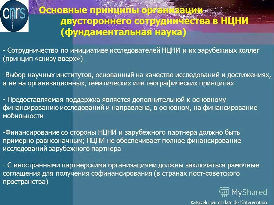 национальный центр научных исследований