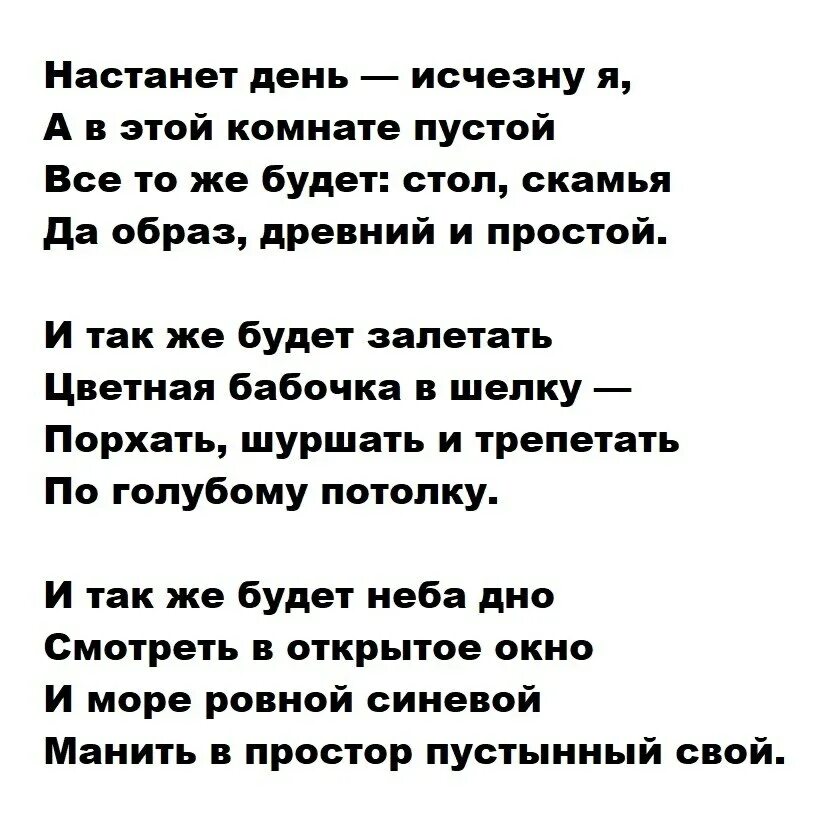 Настанет день исчезну я. Стих настанет день исчезну я. Стихотворение Бунина настанет день исчезну я. Настанет день и я исчезну с поверхности