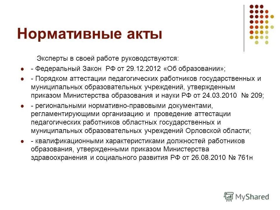 Основные нормативные документы. Документы в сфере организации деятельности. Нормативные документы для проектирования. Анализ нормативной документации. Документы регламентирующие экономические процессы.