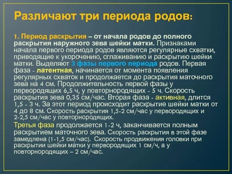 Постоянные схватки. Родовая деятельность у первородящих. Периоды раскрытия шейки матки у первородящих. Первый период родов (период раскрытия). Признаки начала 1 периода родов.