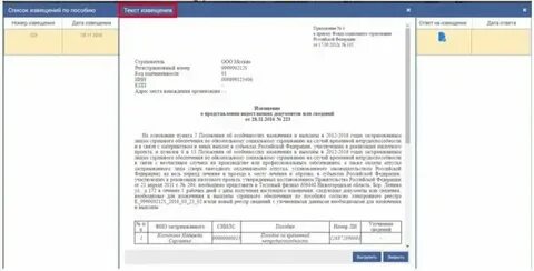 Запрос о недостающих сведениях фсс