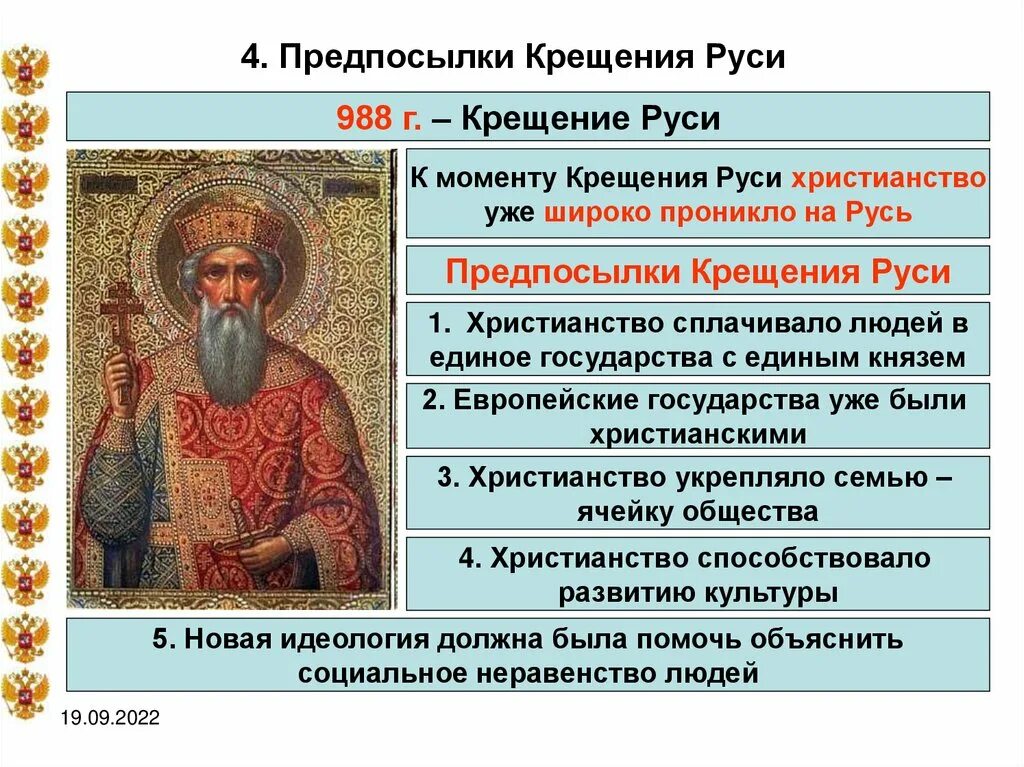 Действия князя владимира. Причины принятия христианства Владимиром. Крещение Руси. 988 Крещение Руси Владимиром. Причины принятия христианства Владимиром Святославичем.