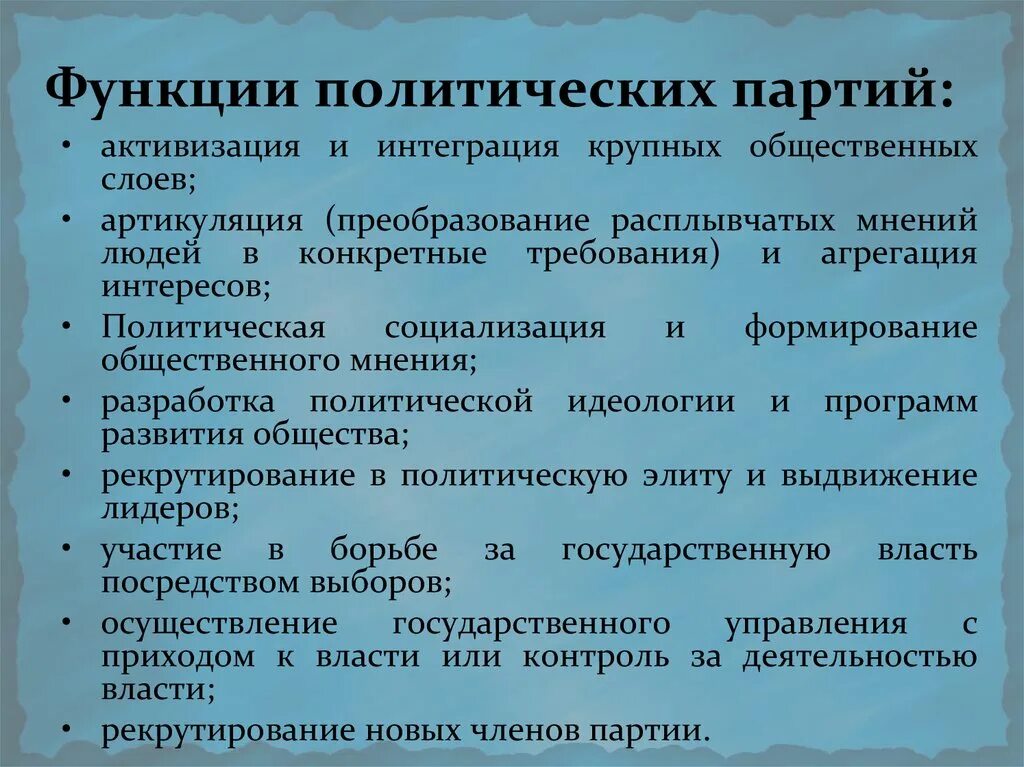 Электоральная функция политической. Функции политических партий. Фугкцииполитических партий. Политическая партия функции. Функуиипол тической партии.