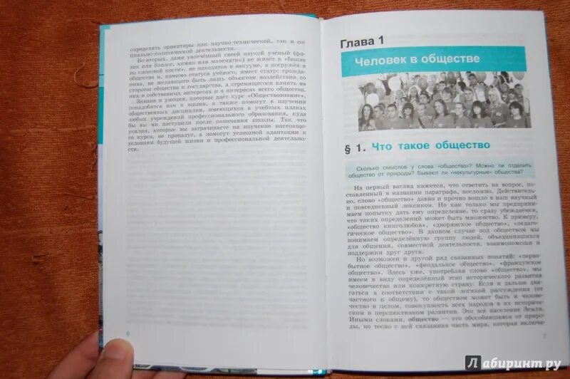 Общество 10 класс учебник. Учебник по обществу 10 класс. Общество 10 класс Боголюбов. Обществознание 10 класс учебник. Параграфы по обществу 6 класс учебник