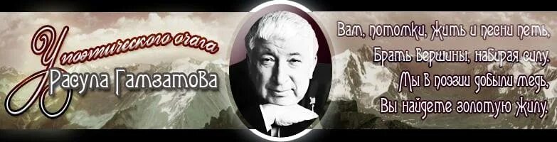 Гамзатов врать. Книжная выставка расула гамзатова в библиотеке. портрет гамзатова.