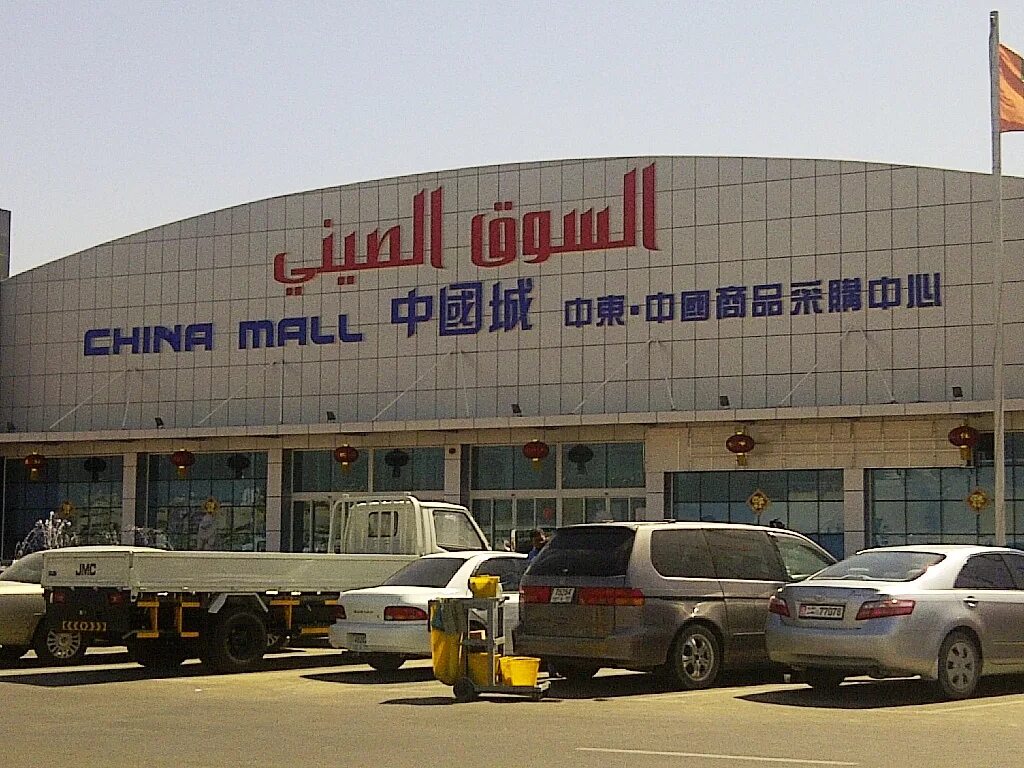 гранд молл аджман. магазины в аджмане. шарджа сити центр. аджман сити молл. магазины в аджмане.