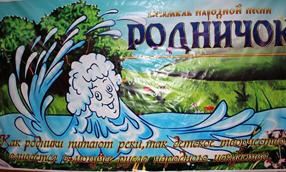 Родничок 5