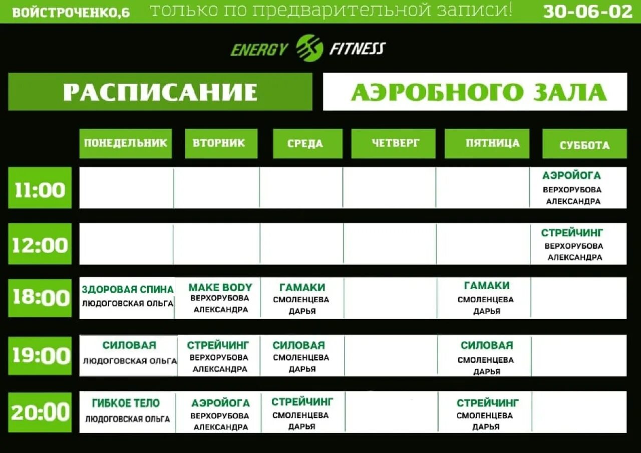 Войстроченко 6. Энерджи фитнес Брянск. Энерджи фитнес Брянск Войстроченко 6. Энергия фитнес Брянск. Энерджи фитнес Брянск Авиационная.