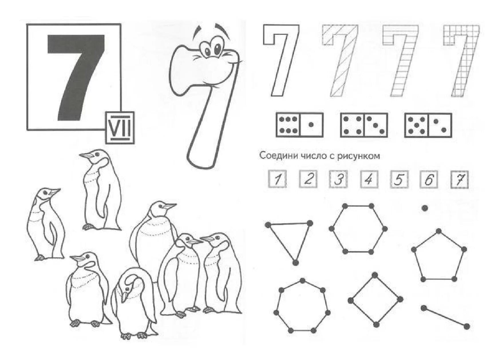 Примеры числа 7