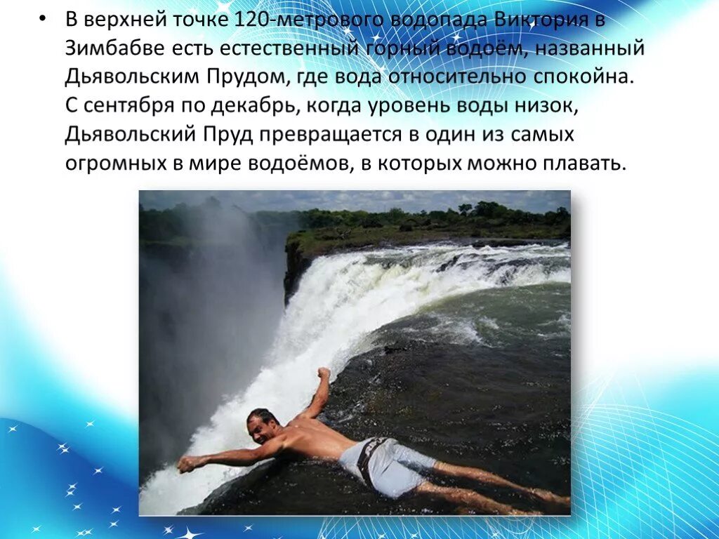 Сообщение о водопаде. Водопад рассказ