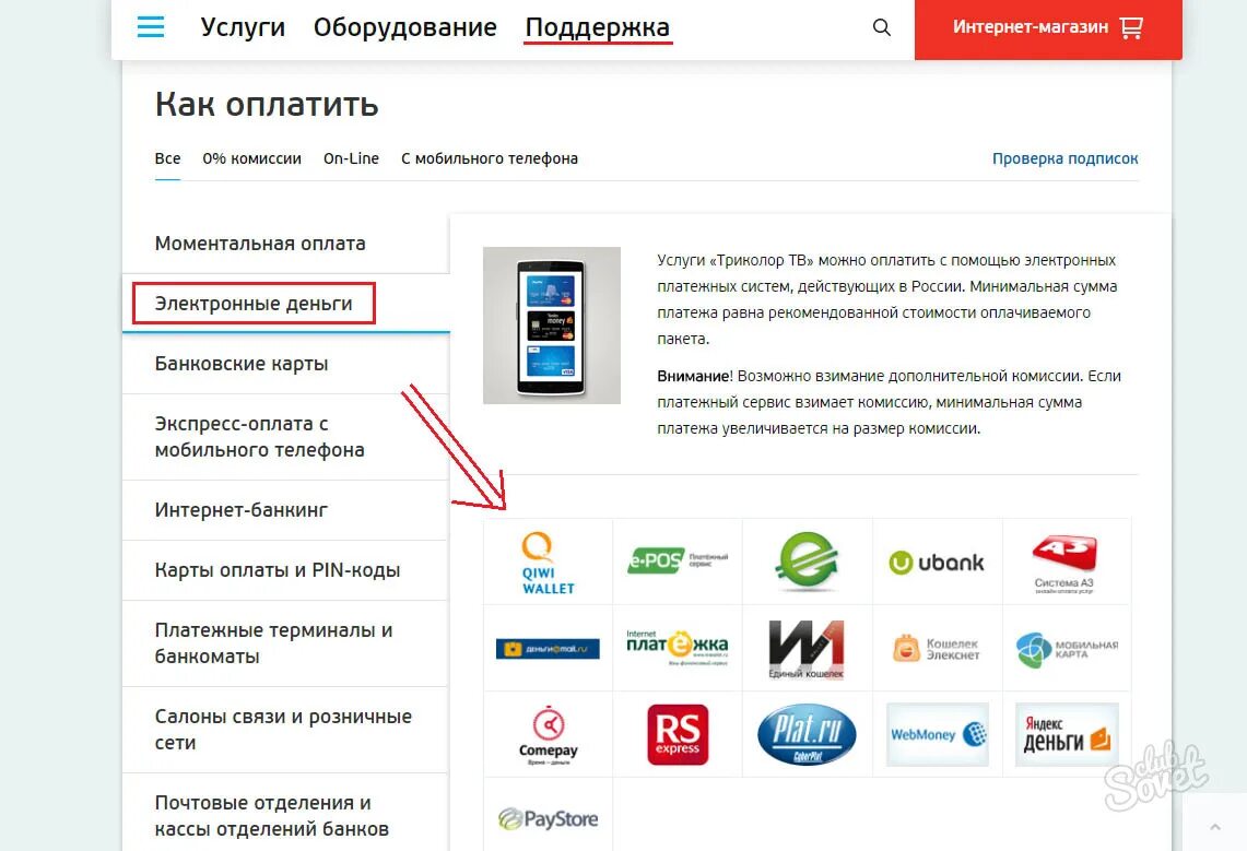 Как оплатить триколор картой. Оплатить Триколор. Оплата услуг Триколор ТВ. Оплатить услуги Триколор ТВ. Оплатить Триколор банковской картой.