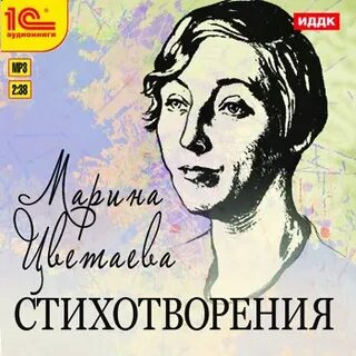 Есенин цветаева стих