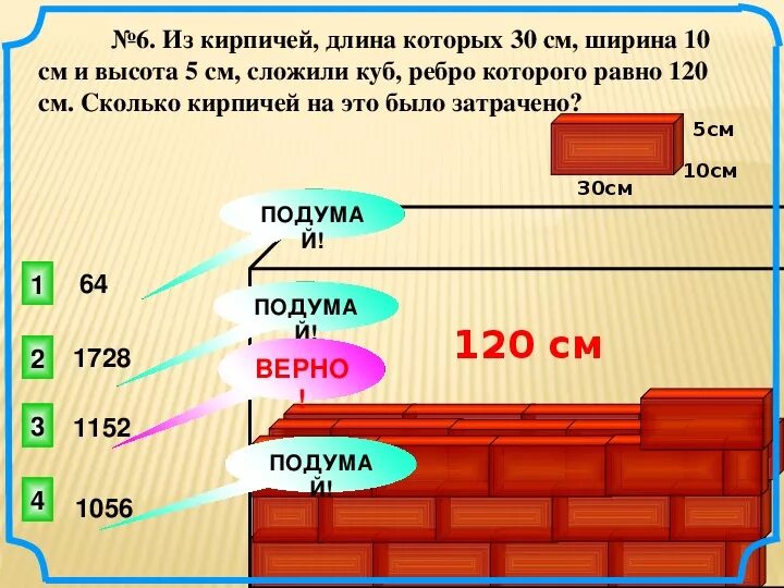 Литр 1 класс школа России презентация. 1 Кирпич длина см. Литры единицы чего. 1 Куб это сколько метров высота ширина и длина.