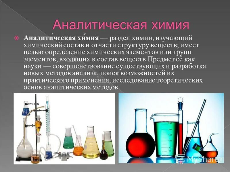 Предмет химии 1 урок. Химия в естествознании. Предмет химии вещества. Разделы химии. Химия определение.