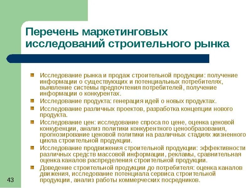 Перечень маркетинговых исследований. Маркетинговые услуги перечень услуг. Маркетинговые исследования рынка. Маркетинговые исследования рынка услуг. Маркетинговые исследования рынка потребителей