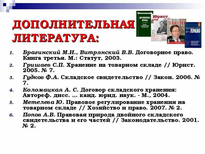 Договорной статут