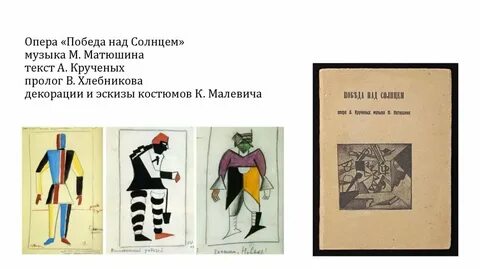 Победа над солнцем