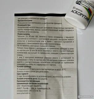 Аскорутин для чего принимают