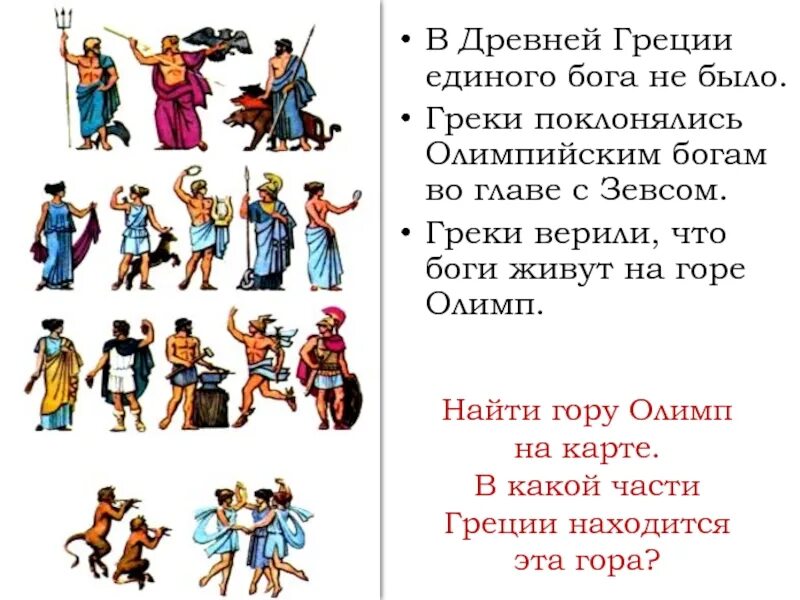 Главные боги древней Греции имена. 5 Богов древней Греции. Олимп, Пантеон древняя Греция боги. Читать про греков новинки