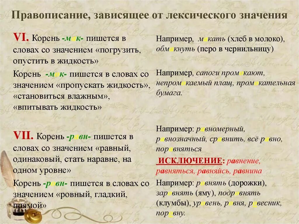 Правописание слова большие. Написание слов. Правописание слов. Орфография слова. Корни с лексическим значением.