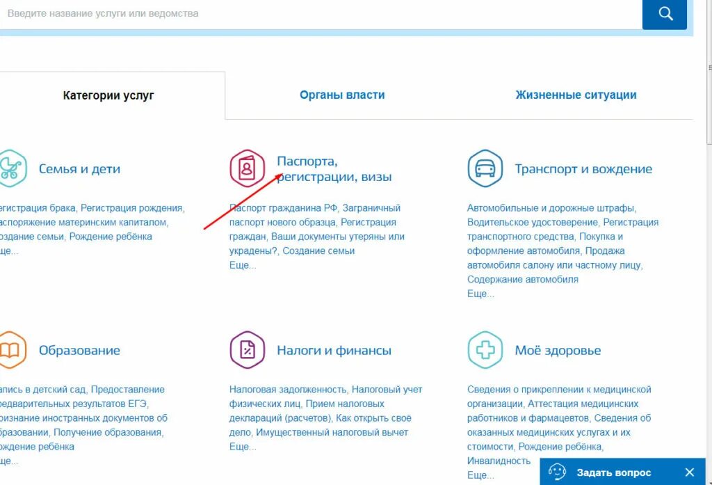 Категории услуг на госуслугах. Оформить статус многодетной семьи через госуслуги. Оформить через госуслуги статус многодетной