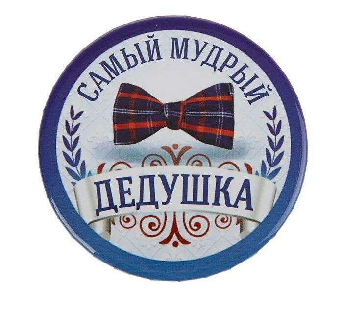 Лучшему дедуле. Медаль дедушке. Медаль "лучший дедушка". Дед с медалями. Самый лучший дед медаль.