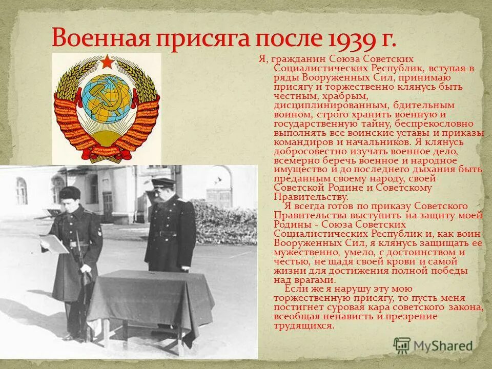 Присяга на верность россии. Военная присяга. Военная присяга СССР. Воинская присяга СССР. Военная присяга вс СССР.