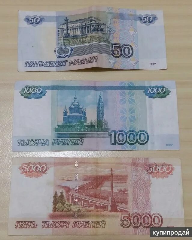 Продам 5000 рублей. 1000 Рублей модификации. Купюра 1000 рублей без модификации. 5000 Рублей и 1000 рублей. 1000 Рублей 1997 года.