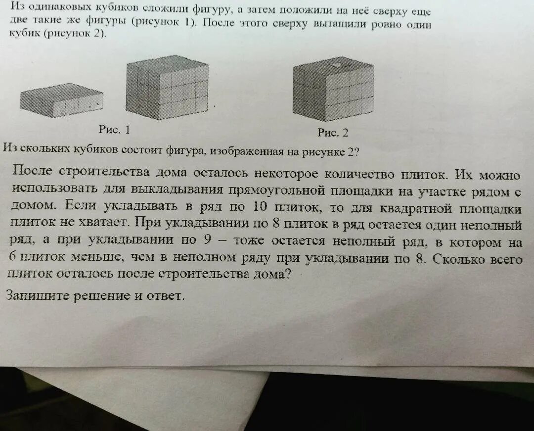 После строительства дома остались плитки решение. Из одинаковых кубиков. Фигуры из одинаковых кубиков. Из одинаковых кубиков сложили фигуру. Сложила из одинаковых кубиков такую фигуру.