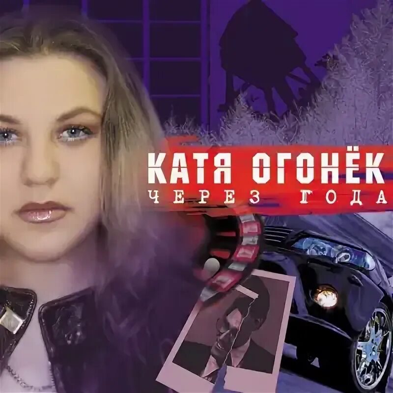 Катя огонёк. Милый единственный катя огонек фото. Катя огонек нет любви. Катя огонёк ноябрь. Катя огонек а любовь к тебе.