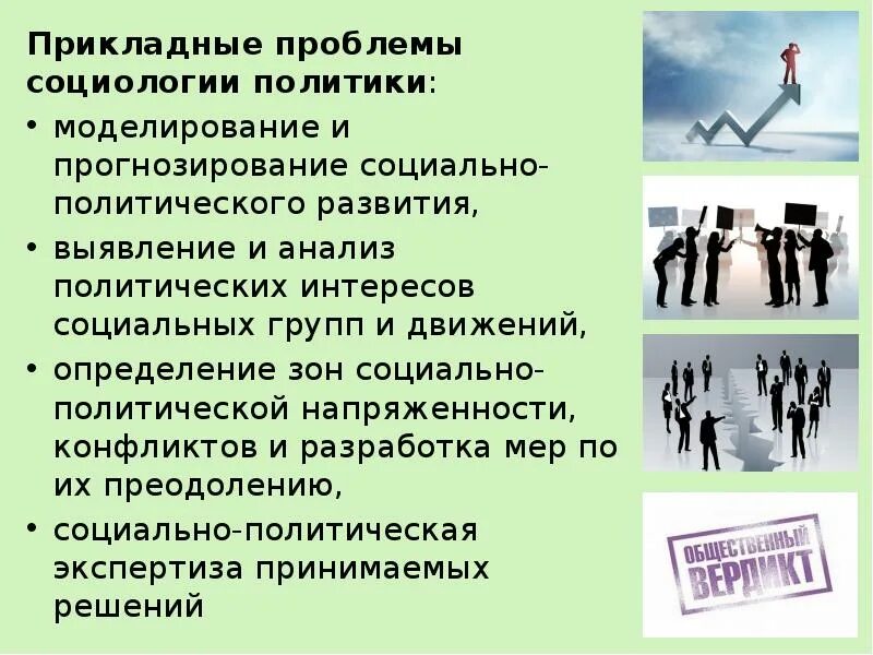 Что такое расслоение в социологии. Проблемы, изучаемые социологией управления. Проблемы социологии науки. Социология культуры. Социология и проблемы общества.