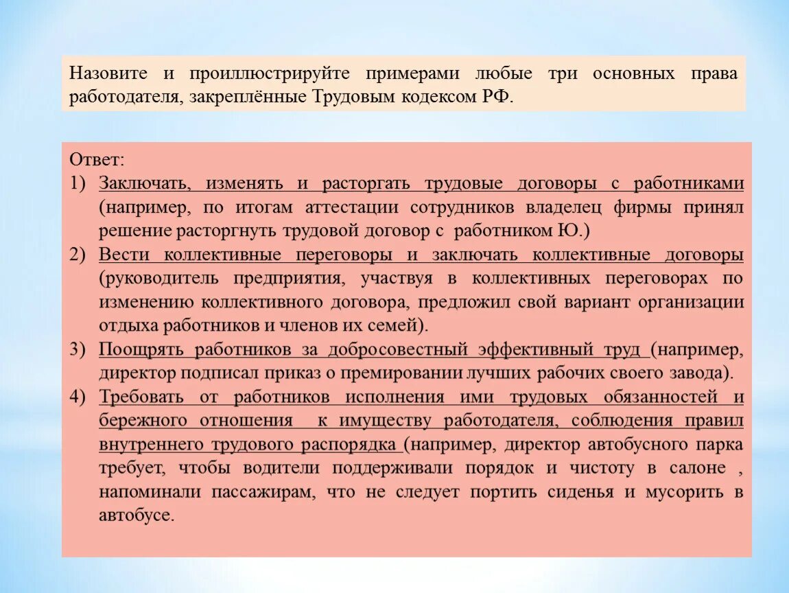 Основные правила работника и работодателя. Примеры прав работника.