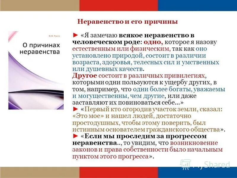 Проблемы неравенства россии. Причины возникновения соц неравенства. Соц неравенство и причины это в обществознании. Причины социального не. Причины существования социального неравенства.