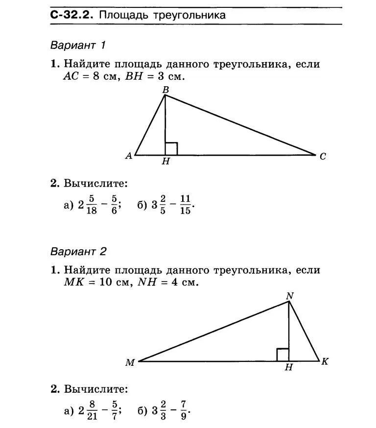 Решение задачи площадь треугольника. Площадь треугольника самостоятельная работа 8 класс. самостоятельная площадь треугольника 8 класс атанасян. площадь треугольника 5 класс задачи. площадь треугольника 8 класс геометрия задачи с ответами и решением.