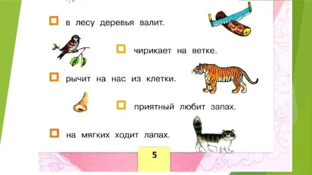 В Данько загадочные буквы стихотворение. Данько загадочные буквы 1 класс текст. Стих загадочные буквы. Стихотворение данько загадочные буквы