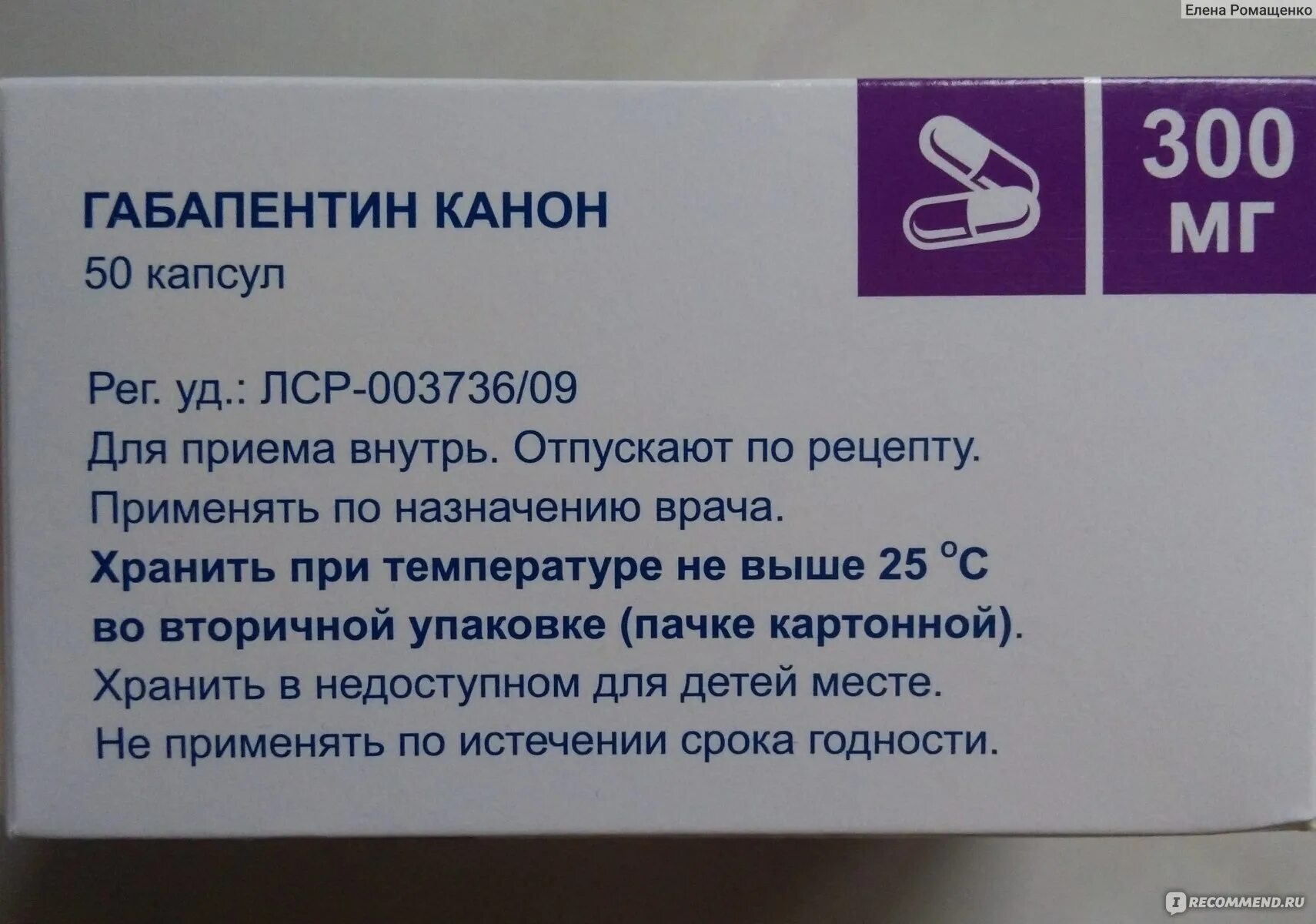 Сколько выводится габапентин. Габапентин таблетки. Габапентин Канонфарма продакшн. Успокоительное габапентин. Габапентин канон.