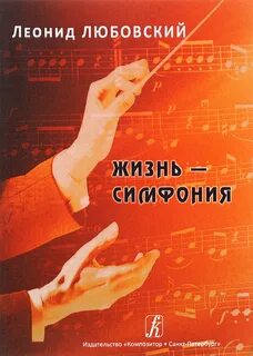 Музыка обоих