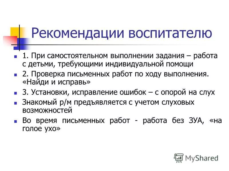 Рекомендации по выполнению самостоятельных работ. Методические указания это определение. Методические рекомендации. Методические указания для организации самостоятельной. Основные задачи самостоятельных тренировок.