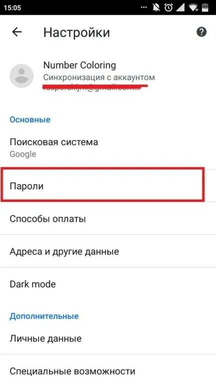 Как найти сохраненные пароли в телефоне. Как найти пароли в телефоне андроид сохраненные самсунг. Где хранятся пароли на самсунге. Как в телефоне найти пароли от приложений