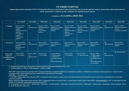 График работы 9 самара