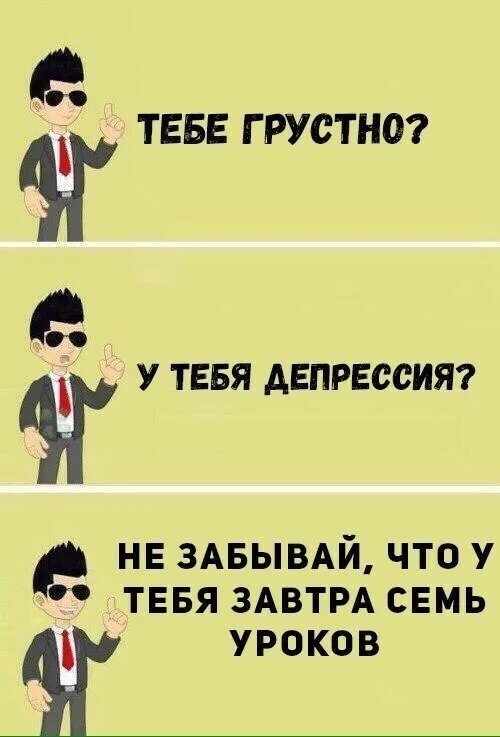 Много 7 уроков. Смешные мемы мотивация. Завтра 7 уроков. Мемы про мотивацию. У тебя депрессия.