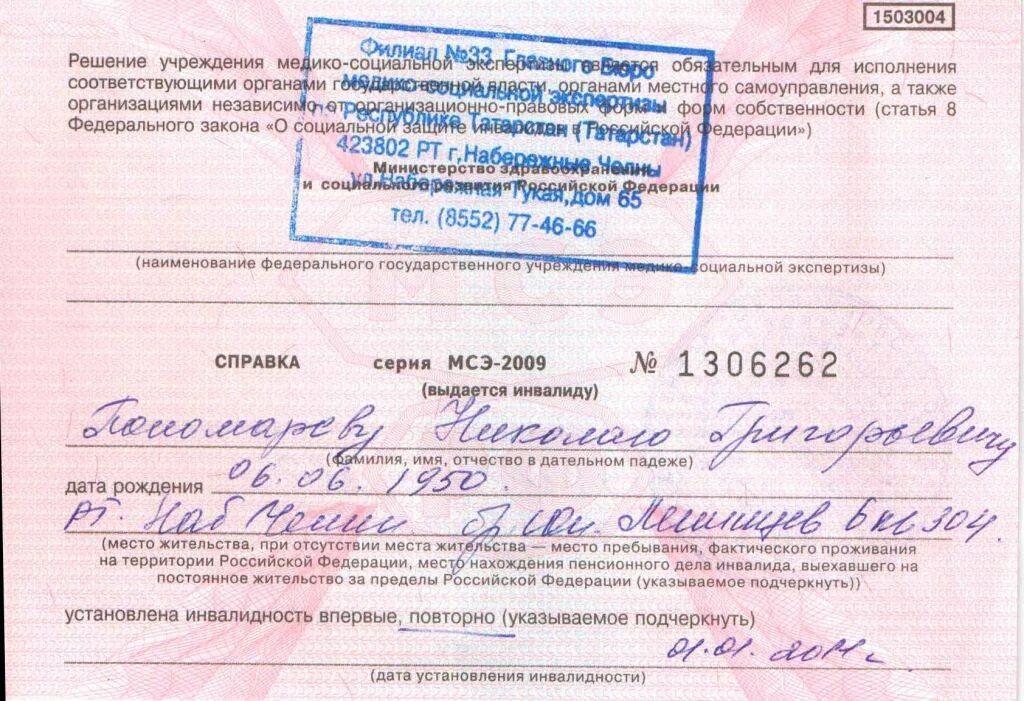 Получить 1 группу. Документы при 1 группе инвалидности. Справка об инвалидности по психическому заболеванию. Справка из больницы на инвалидность. Справка об инвалидности по онкологии.