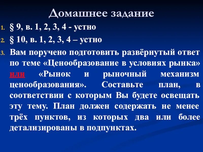 Подготовка поручить. Ценообразование в условиях рынка сложный план. План по теме рынок и рыночный механизм. План по теме рыночный механизм. Рынок и рыночный механизм ценообразования план.