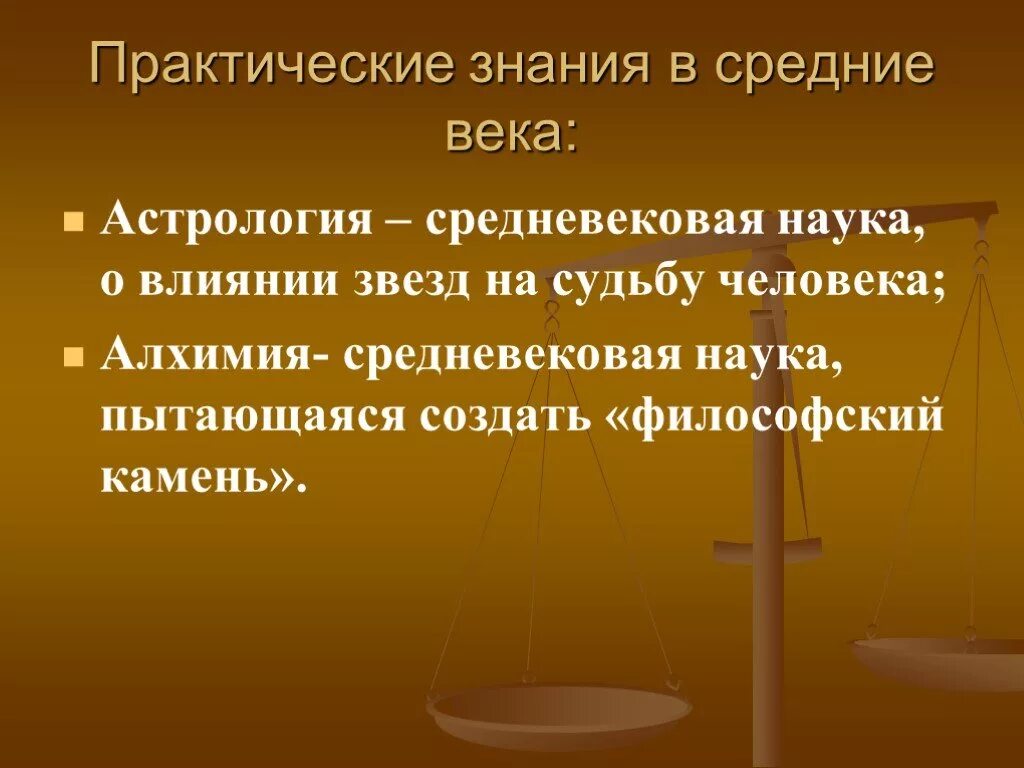 Особенности практического познания. Средневековая наука презентация. Наука в средневековье презентация. Наука в средние века. Развитие практических знаний.