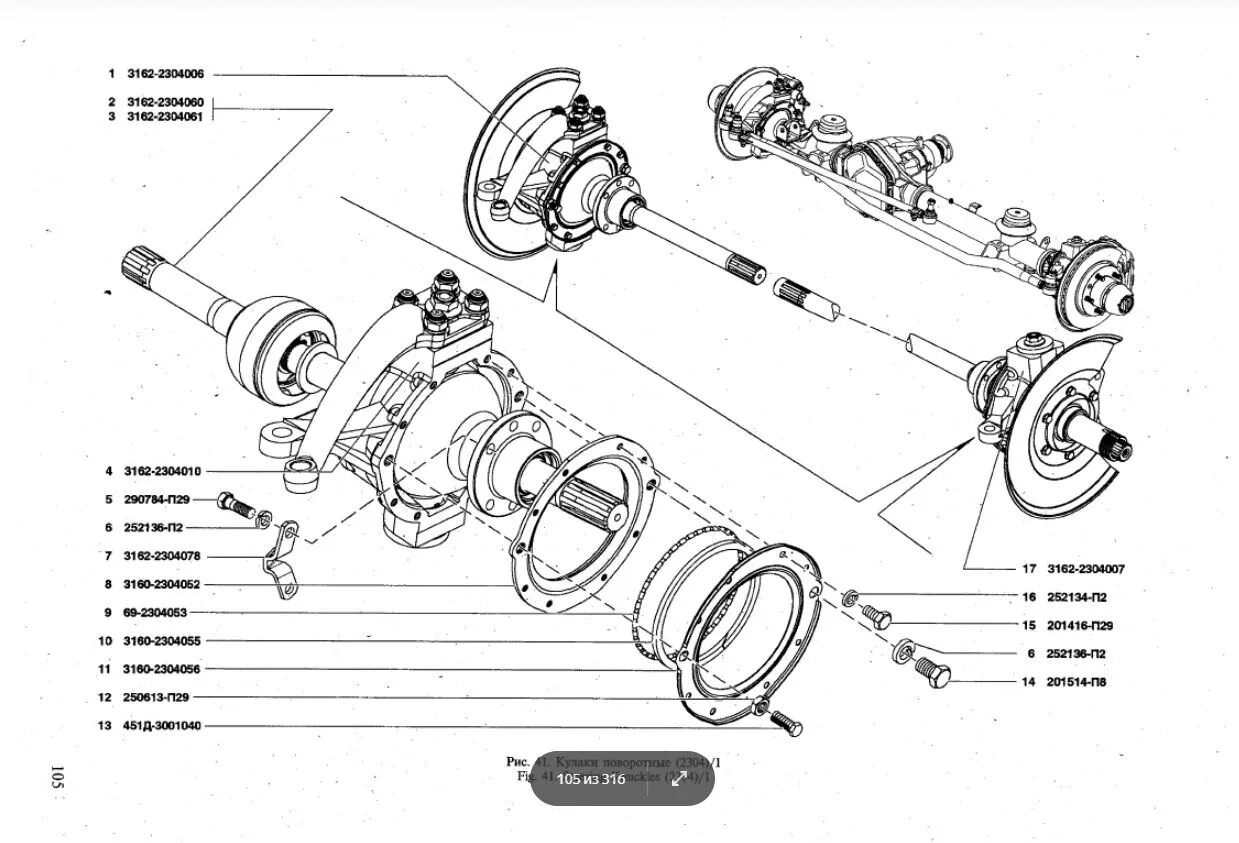 Устройство поворотного кулака уаз. Схема переднего моста УАЗ 469. УАЗ 469 передний мост конструкция. Gthtlybq VJCN EFP 3162. УАЗ 469 ступица переднего моста.
